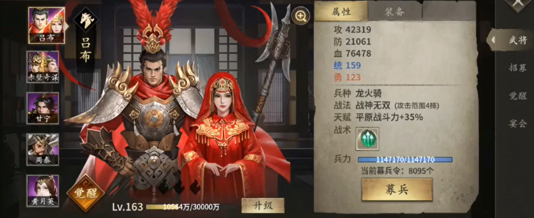 攻城掠地手游联合觉醒穿什么套装