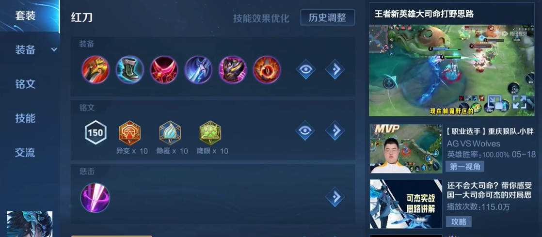 王者荣耀英雄大司命的出装是什么