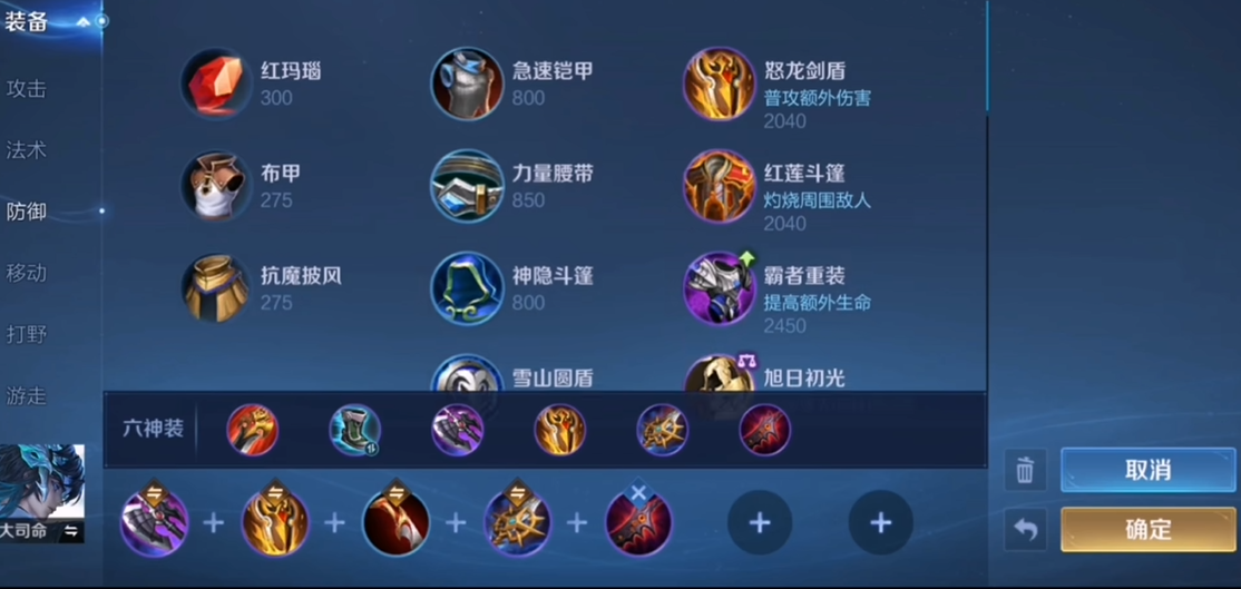 王者荣耀英雄大司命的出装是什么