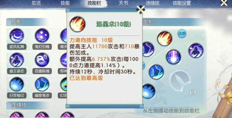 诛仙手游鬼道pk用哪几个技能