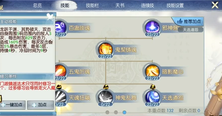 诛仙手游鬼道pk用哪几个技能 诛仙手游鬼道pk用哪几个技能