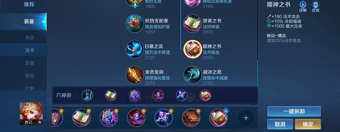 王者荣耀妲己最强出装5v5是什么