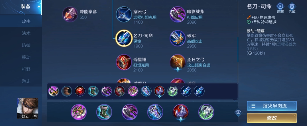 王者荣耀最强出装5v5赵云怎么搭配