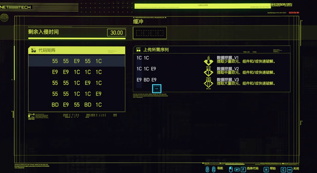 赛博朋克2077被入侵怎么解除