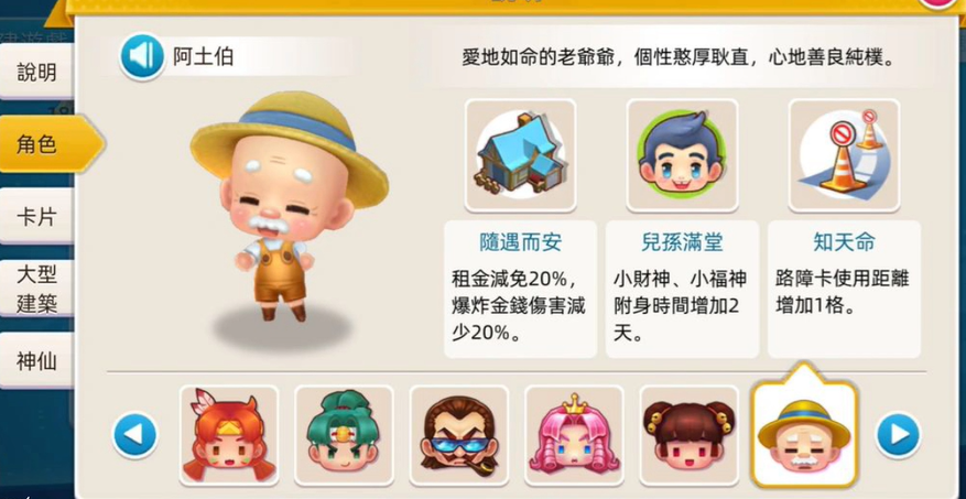 大富翁10隐藏人物怎么选 大富翁10隐藏人物怎么选