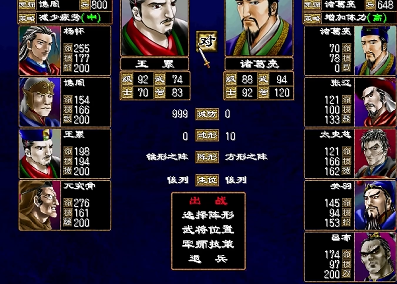 三国群英传2最佳阵容推荐什么
