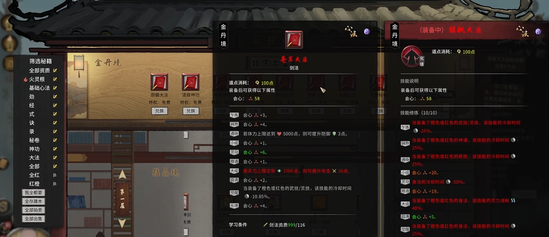 鬼谷八荒主要流派怎么选