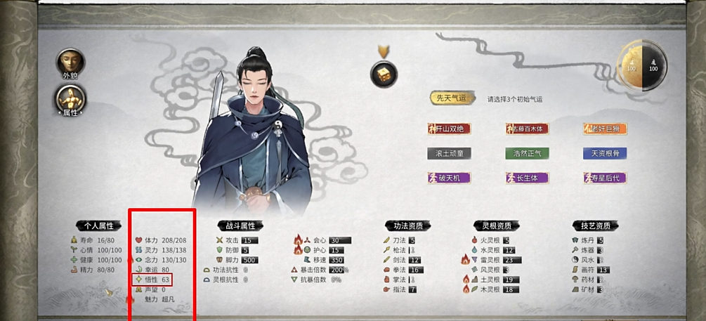 鬼谷八荒剑修气运怎么选