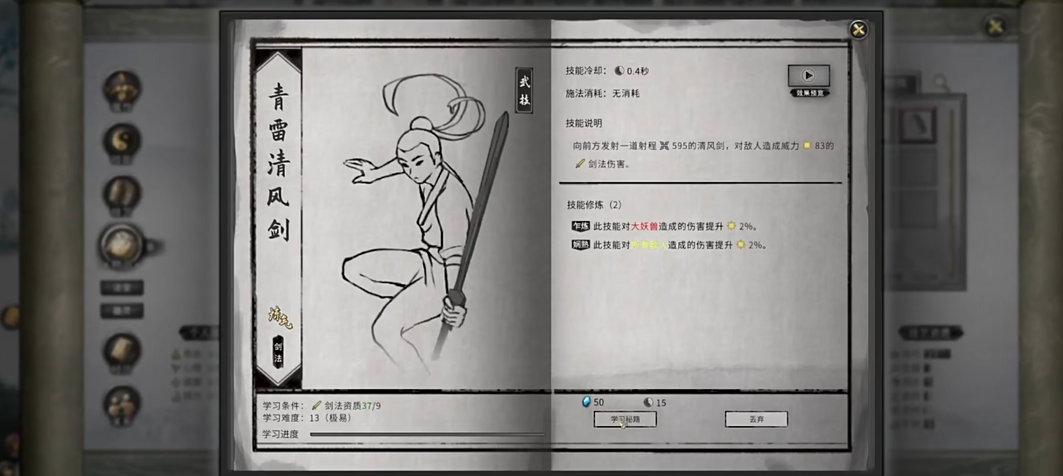鬼谷八荒剑修气运怎么选