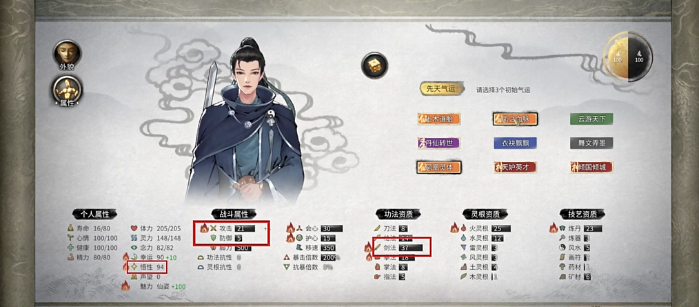 鬼谷八荒剑修气运怎么选