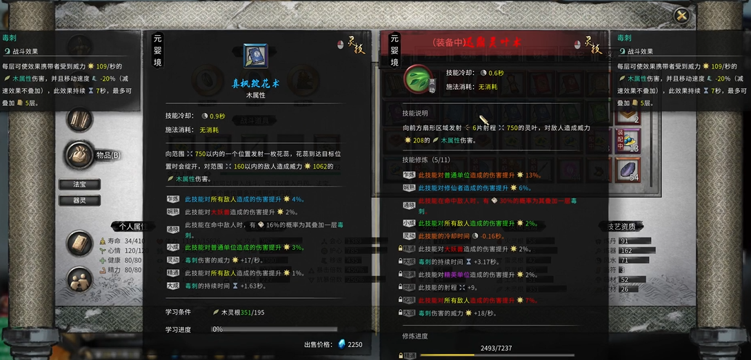 鬼谷八荒如何获得武技