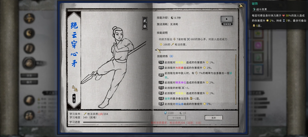 鬼谷八荒如何获得武技