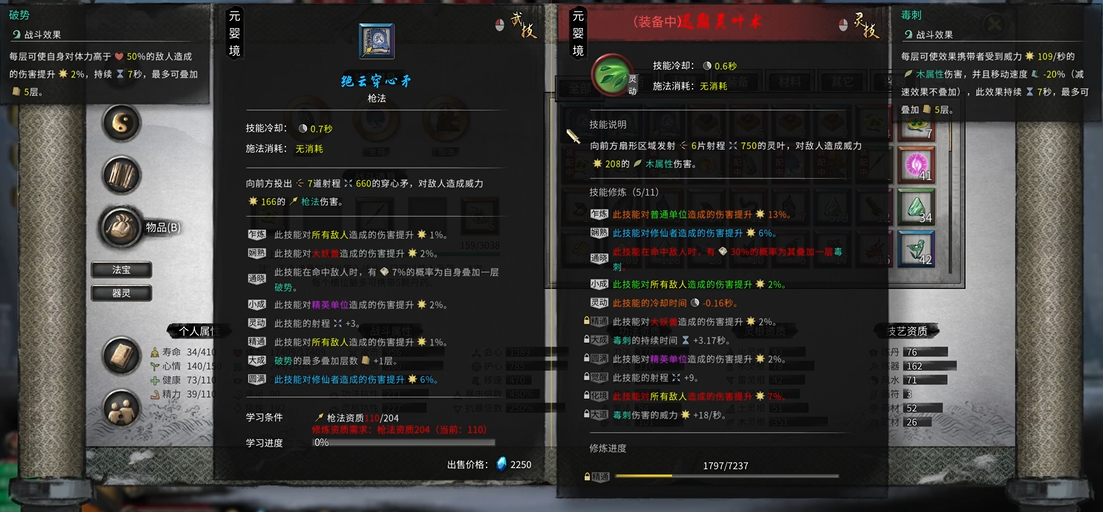 鬼谷八荒如何获得武技