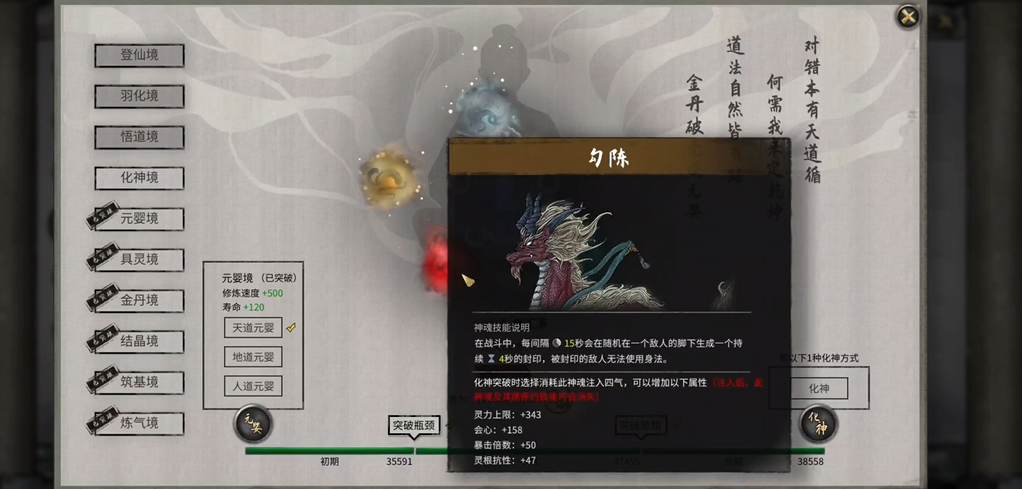 鬼谷八荒化神之气选哪四个
