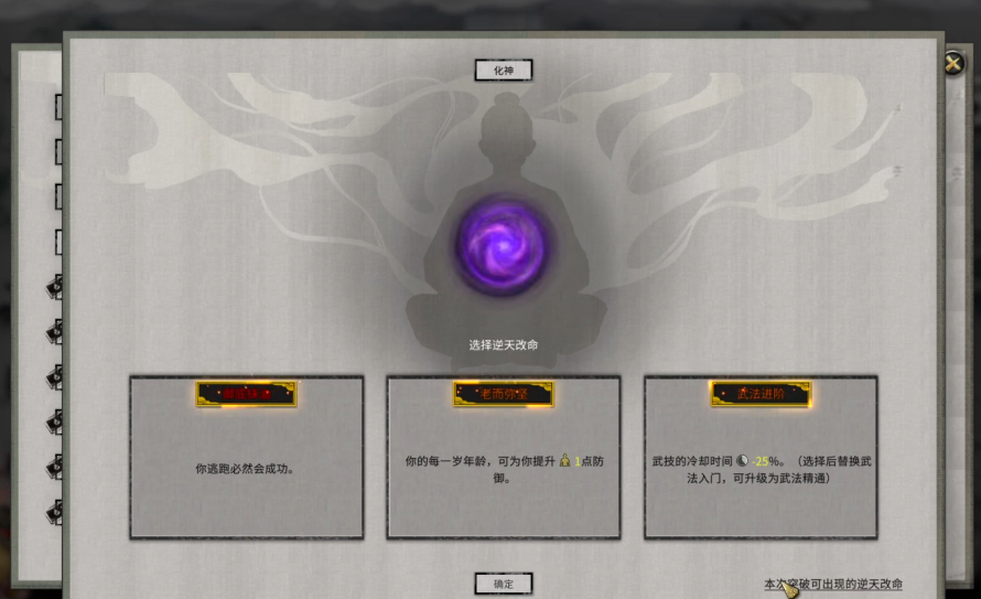 鬼谷八荒化神之气选哪四个