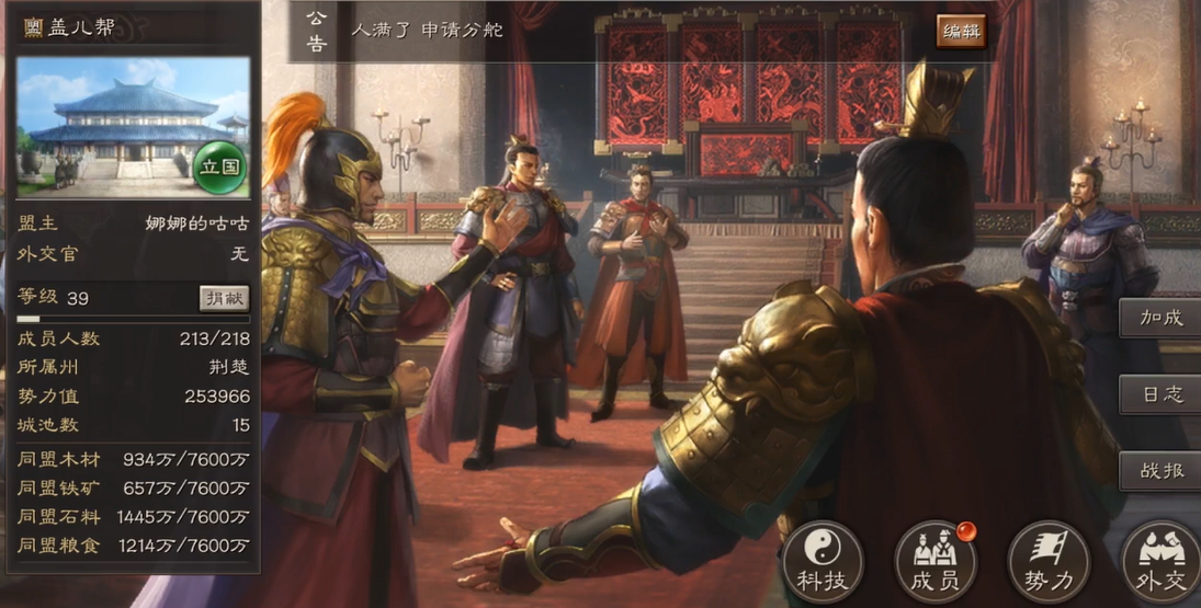 三国志战略版如何捐献