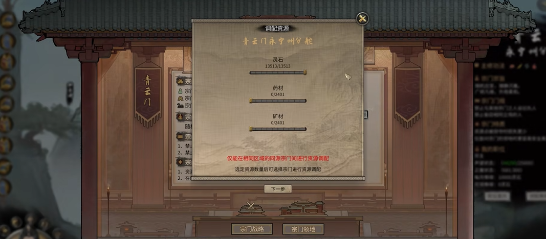 鬼谷八荒开局怎么刷宗门等级