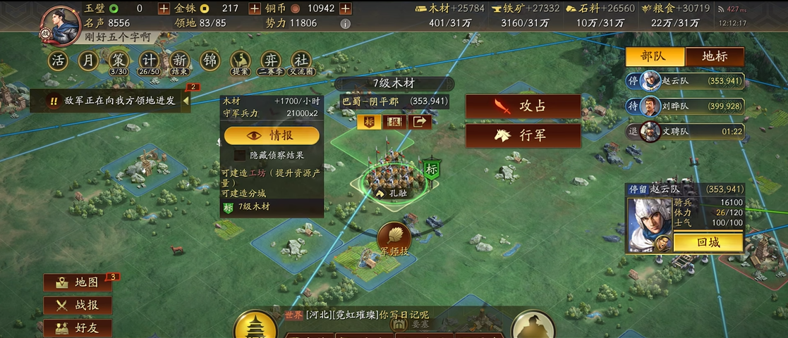 三国志战略版如何稳定开七级地