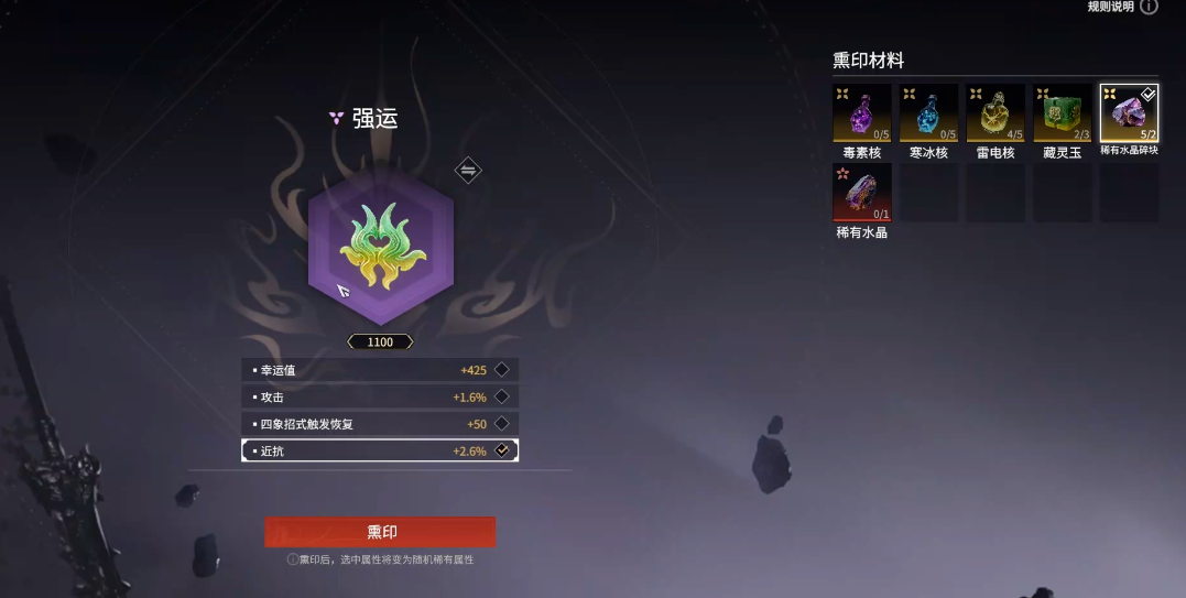 永劫无间强运有什么用