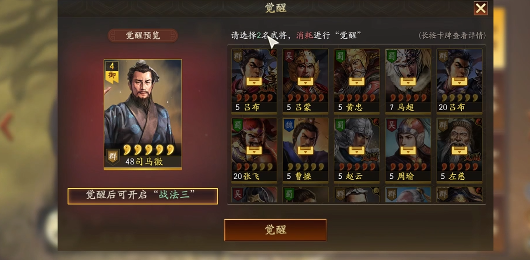 三国志战略版觉醒有什么战法