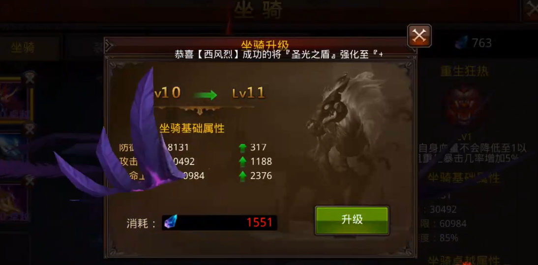 全民奇迹如何升级坐骑