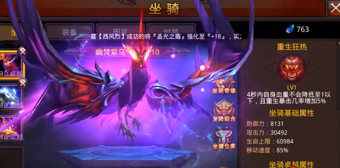 全民奇迹如何升级坐骑