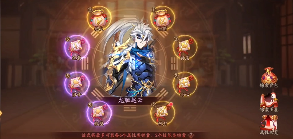 少年三国志2赵云选什么锦囊