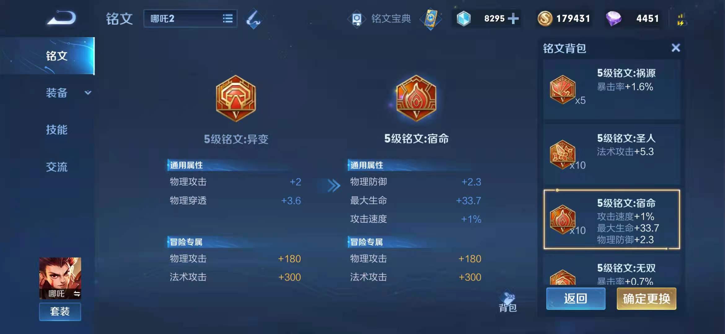 王者荣耀纯攻哪吒怎么搭配出装铭文