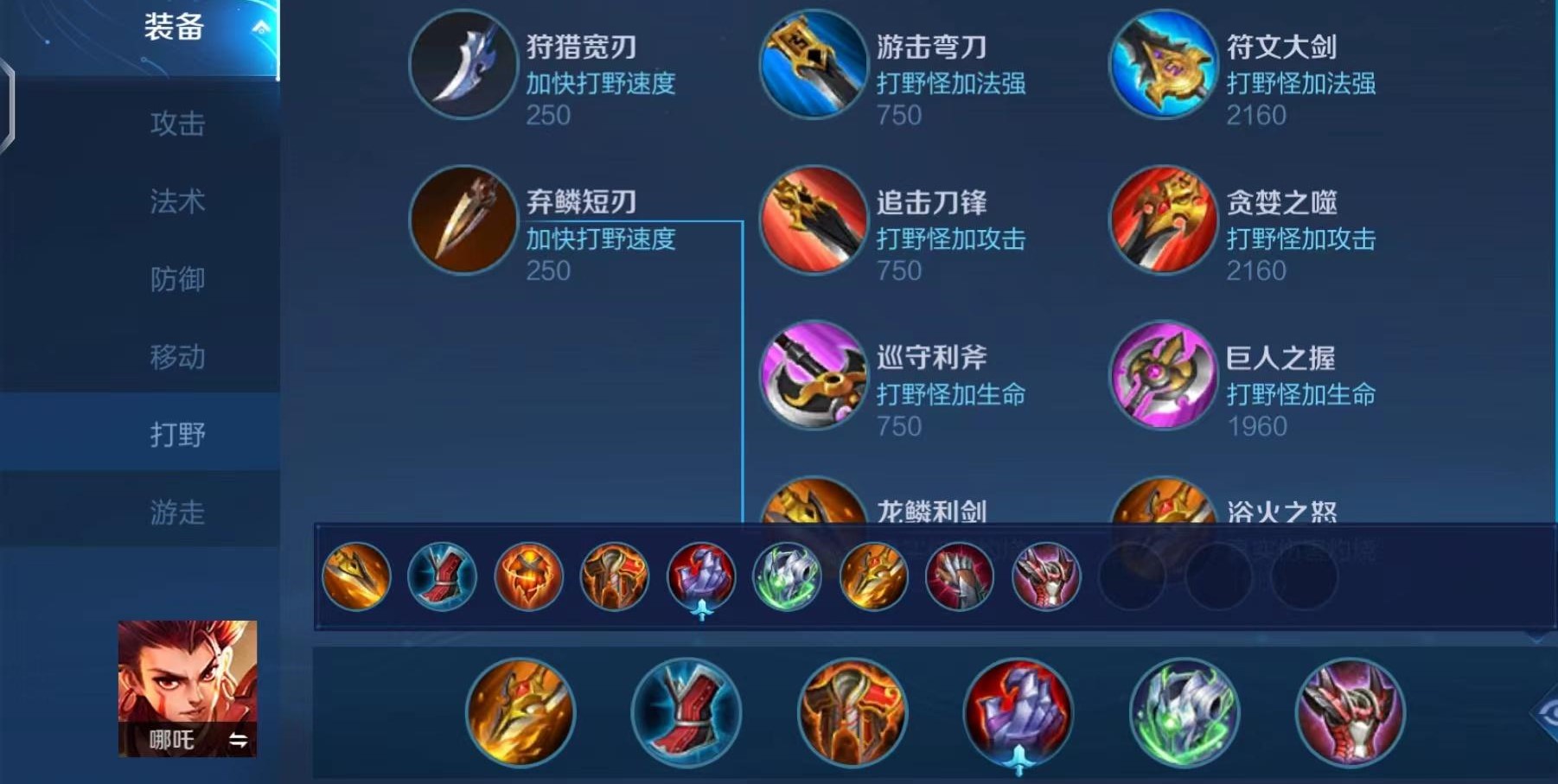 王者荣耀纯攻哪吒怎么搭配出装铭文