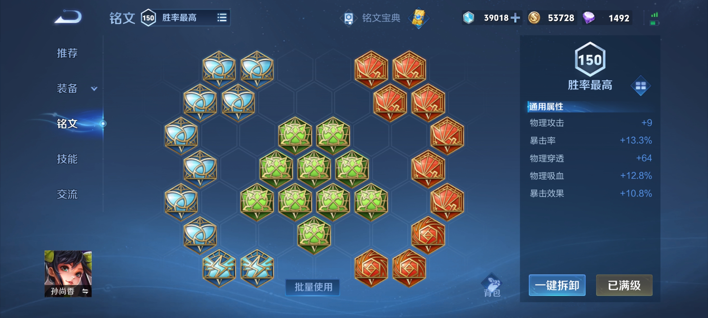 王者荣耀孙尚香出装铭文怎么搭配