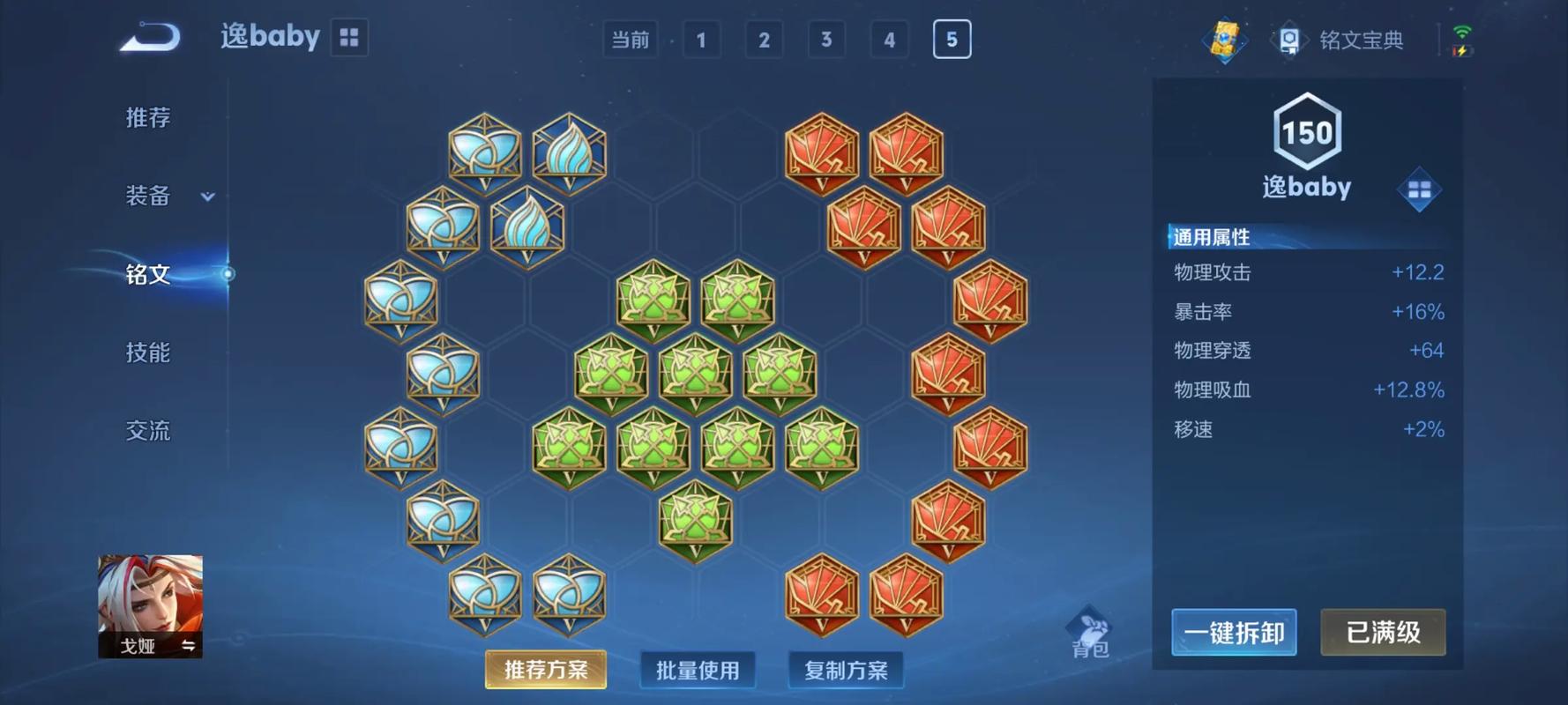 王者荣耀戈雅削弱后铭文出装是什么