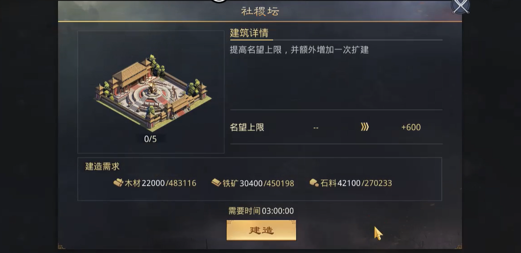 率土之滨怎么建社稷坛