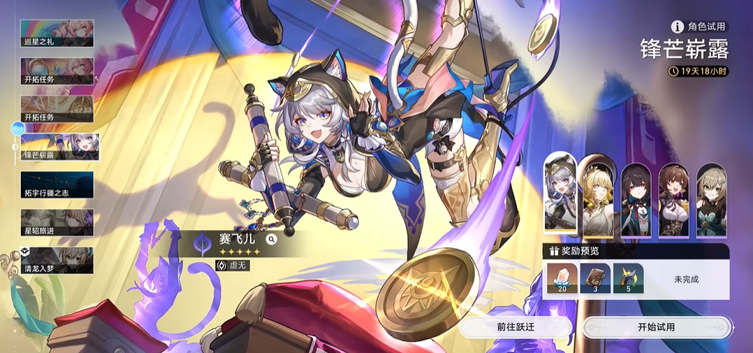 崩坏星穹铁道星琼来源在哪