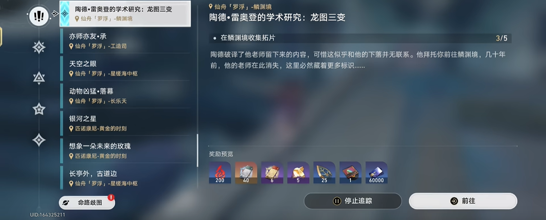 崩坏星穹铁道星琼来源在哪 崩坏星穹铁道星琼来源在哪