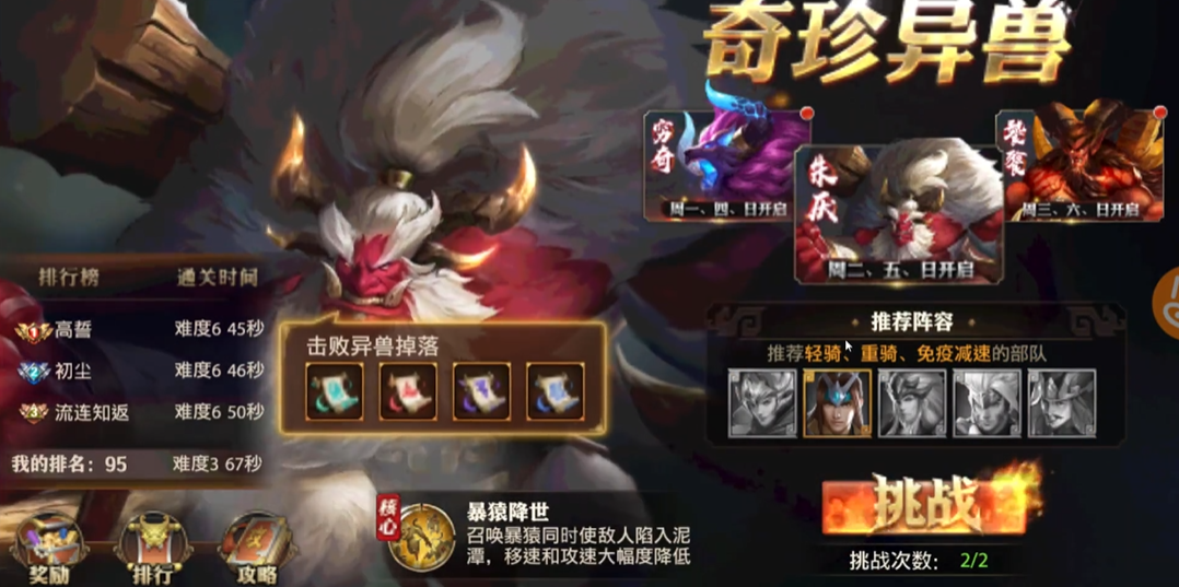 少年三国志零朱厌怎么打