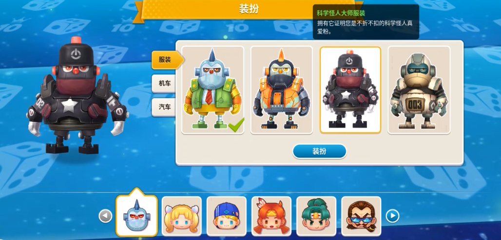 大富翁10哪个人物好