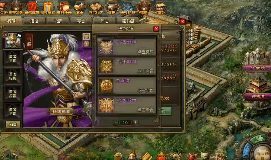 攻城掠地觉醒马超配什么战车