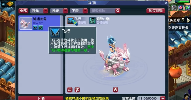 梦幻西游祥瑞如何乘坐