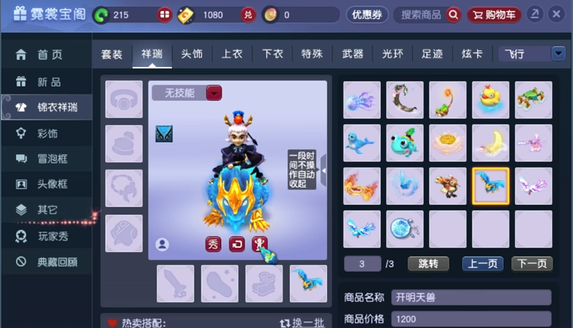 梦幻西游祥瑞如何乘坐 梦幻西游祥瑞如何乘坐