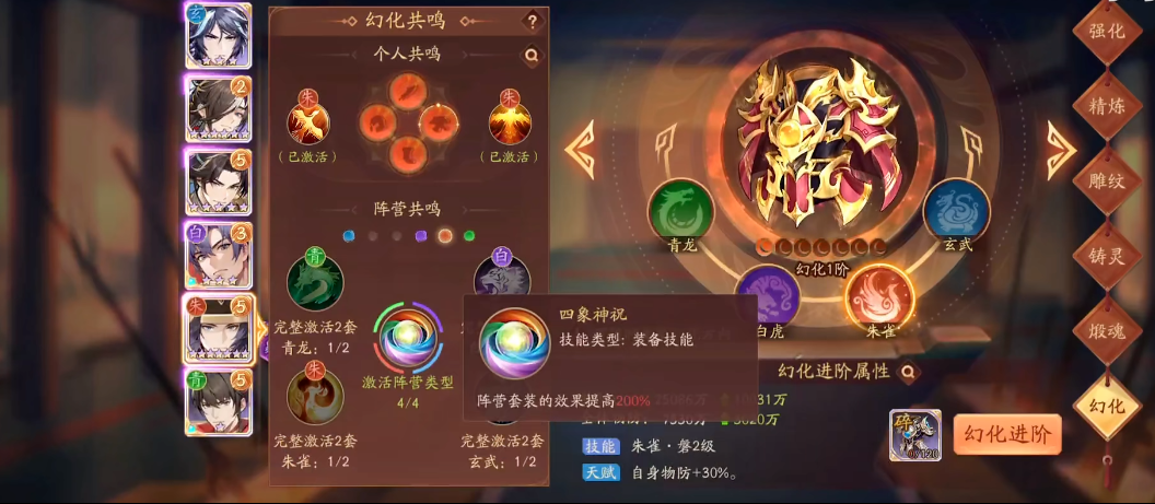 少年三国志2幻化什么系