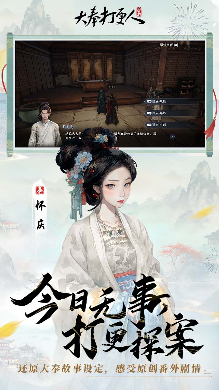 大奉打更人游戏截图1