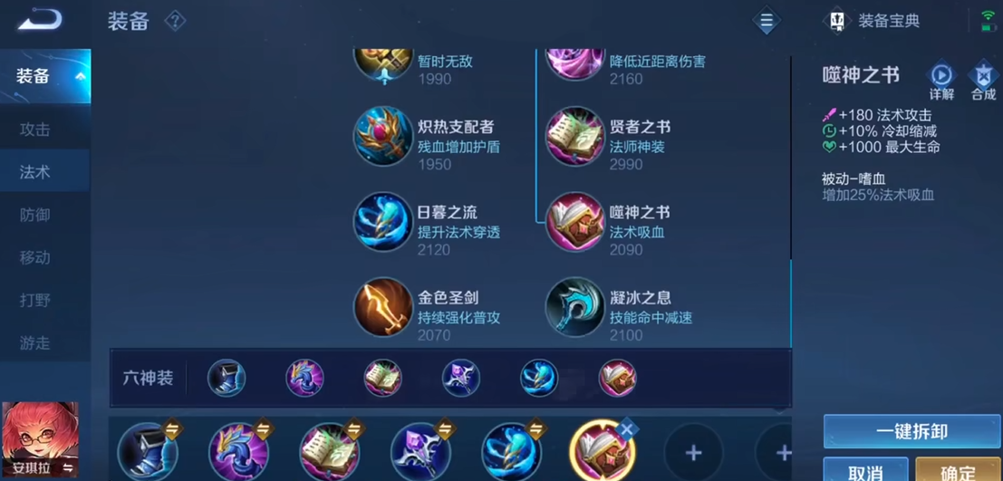 王者荣耀安琪拉抗塔怎么出装