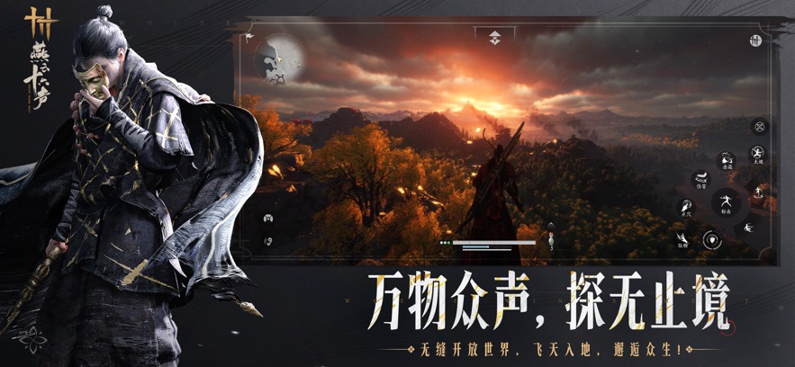 燕云十六声截图3