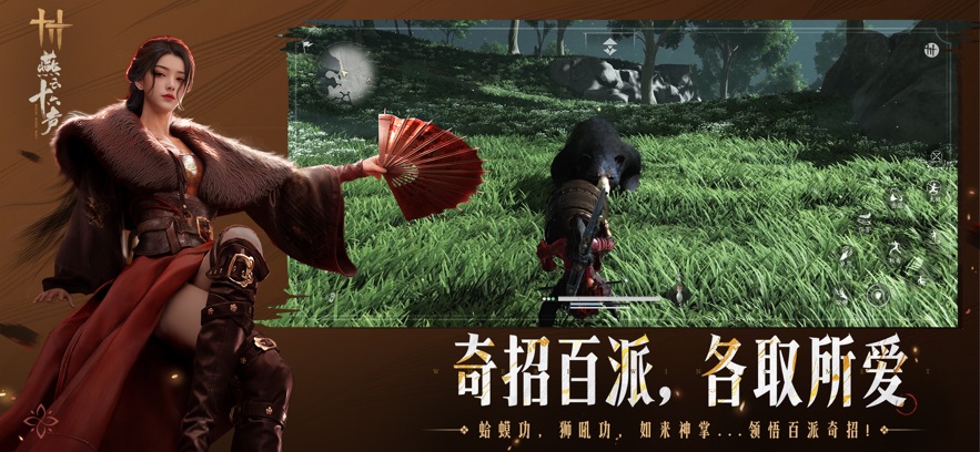 燕云十六声截图4