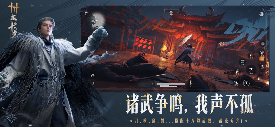 燕云十六声截图2