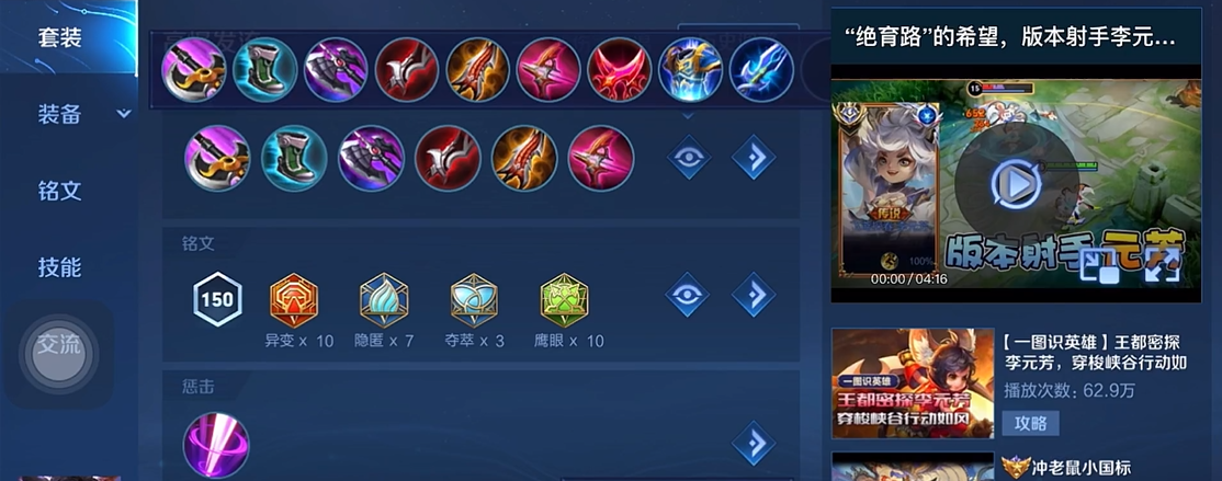 王者荣耀李元芳秒人怎么出装