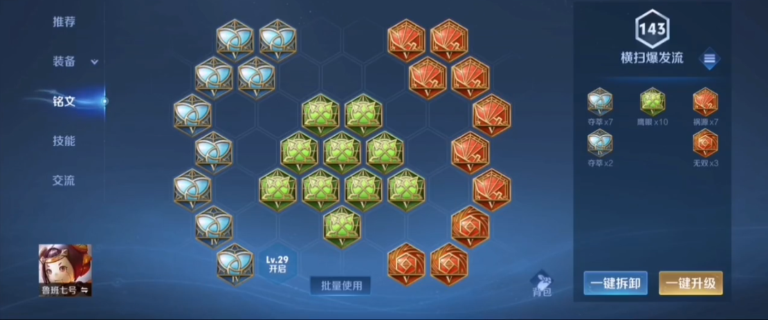 王者荣耀攻速鲁班怎么出装