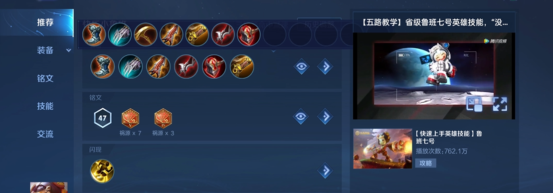 王者荣耀攻速鲁班怎么出装