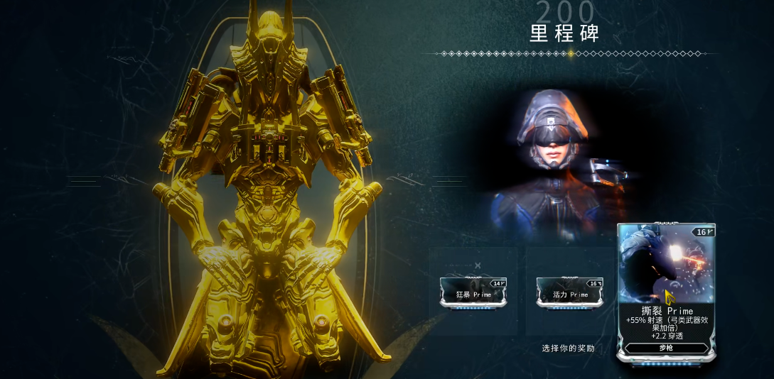 星际战甲200天选什么