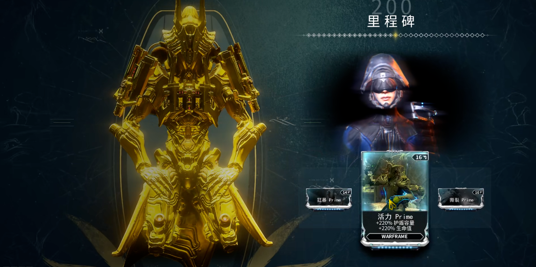 星际战甲200天选什么